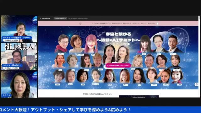 「波動×AIサミット」が示す、AI時代の新しい人間の役割 - 動画キャプチャ