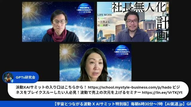 GPT研究会の広がり——3000人規模のコミュニティへ - 動画キャプチャ