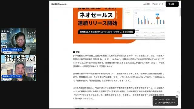 AIによる3Dデータ化の可能性 - 動画キャプチャ
