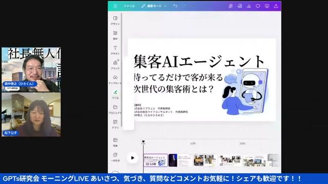 集客AIエージェントとは何か――自動化できるものとできないもの - 動画キャプチャ