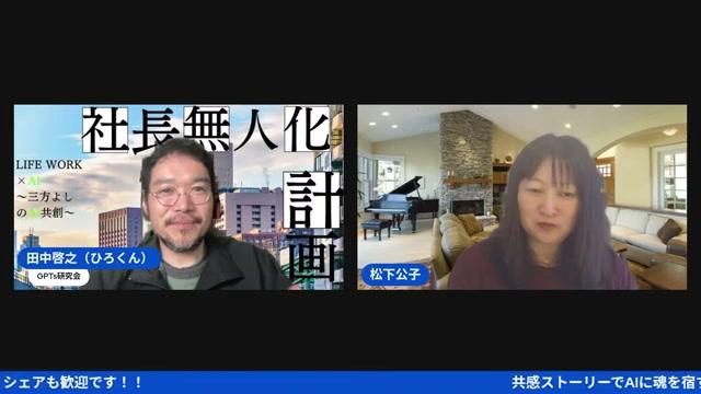 子育て・家事との両立――主婦の潜在能力とAI - 動画キャプチャ