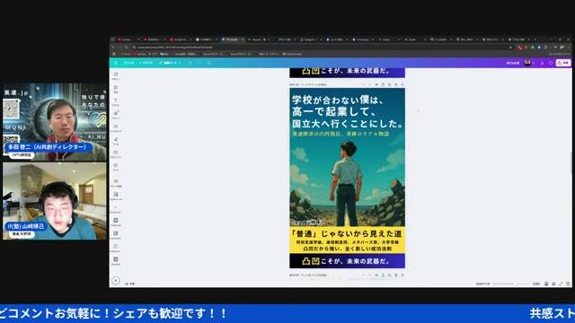 AIを使ったクリエイティブ表現 - 動画キャプチャ