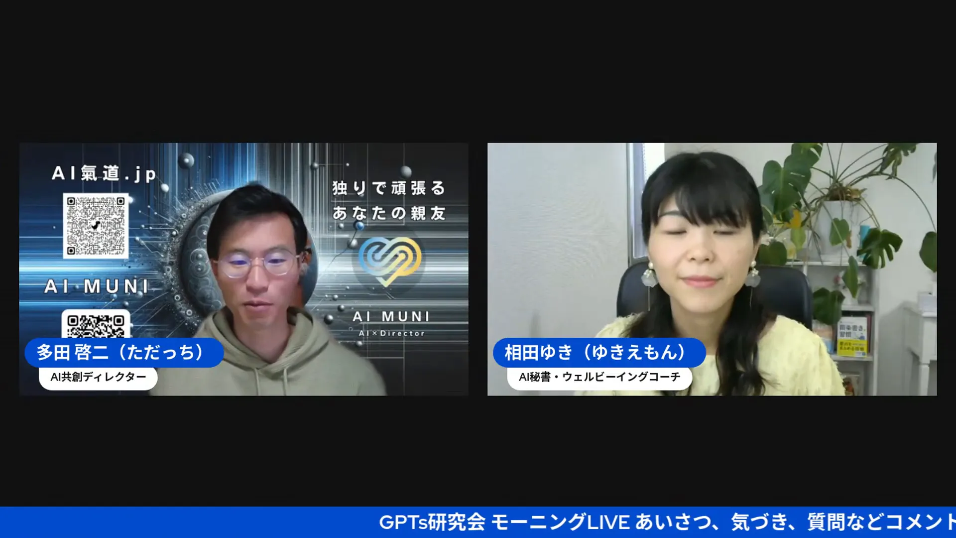 AI秘書としてのサポートを受ける多田啓二さん