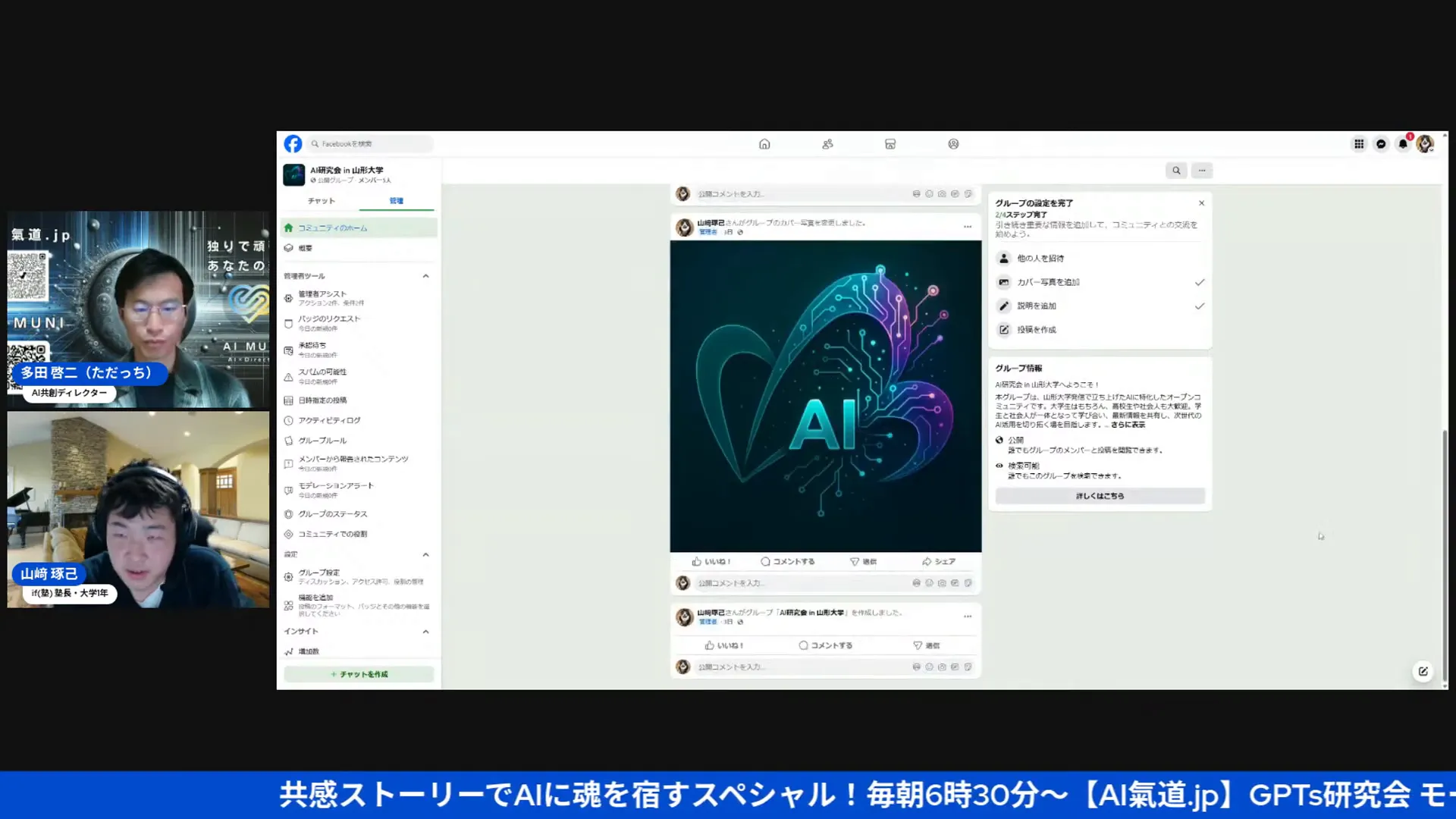 AIを利用したコミュニティ形成