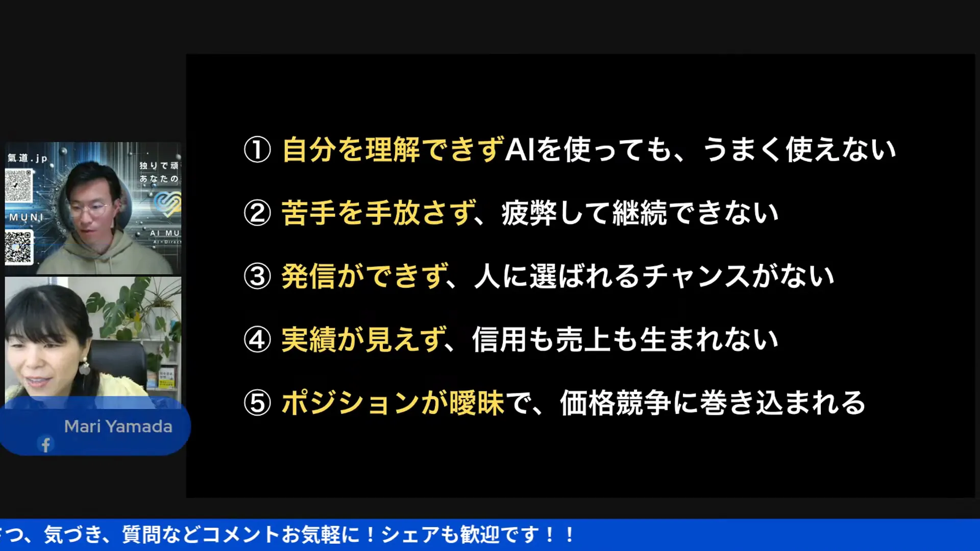 失敗を隠さず共有する重要性