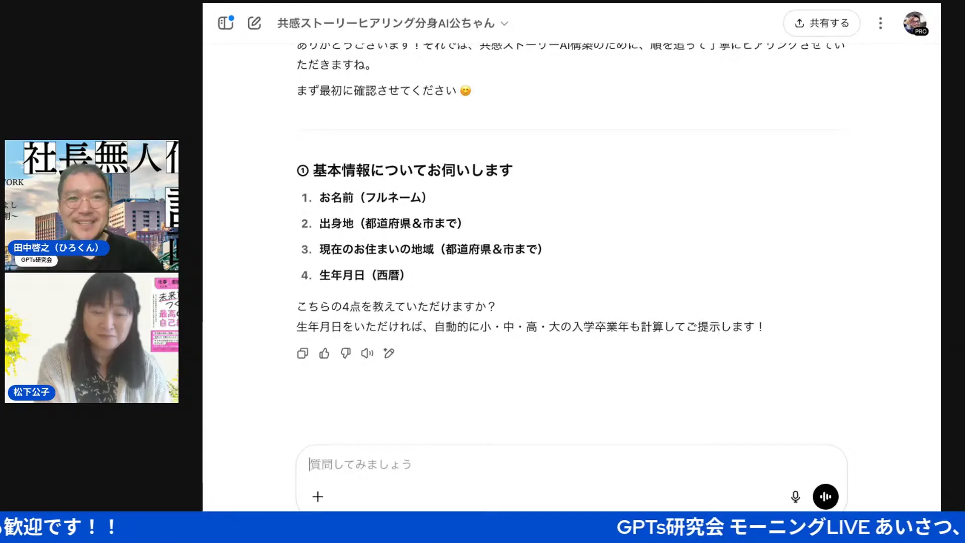 ヒアリングの質問内容