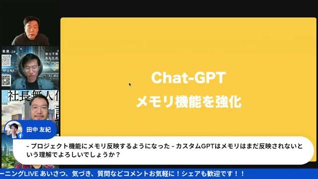 ChatGPTメモリー機能の強化と「覚えさせる派vs危険視派」の分裂 - 動画キャプチャ