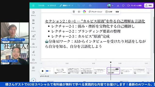分身AI集客エージェントの全体像：01からマルチユースまで - 動画キャプチャ