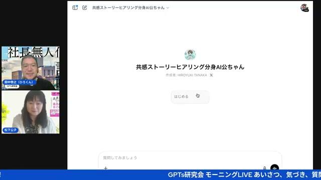 視聴者が主役になる日——コミュニティとAIが交差する朝ライブ - 動画キャプチャ