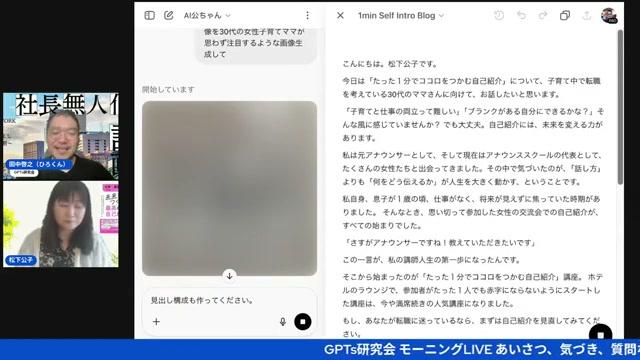 1分でコロッと心を掴む自己紹介——AIが叩き台を作る方法 - 動画キャプチャ