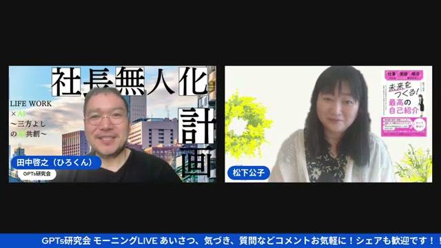 「きみちゃん」との出会いとAI×共感ストーリーの化学反応 - 動画キャプチャ