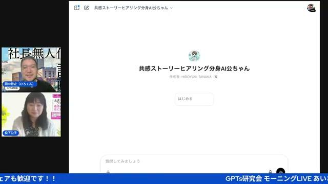 AIに「選ばれる」時代を生き抜く——実業×ストーリー×AI - 動画キャプチャ