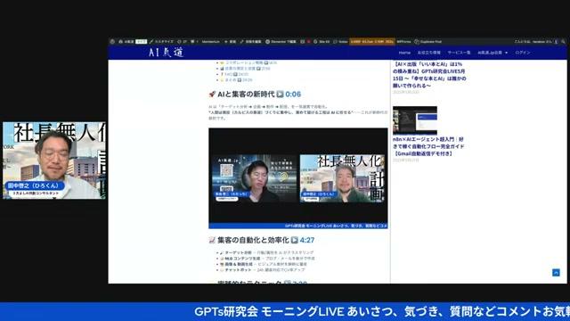 GPTs研究会：4000人コミュニティが目指す次のステージ - 動画キャプチャ