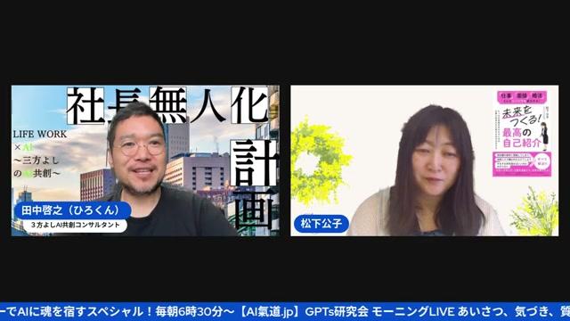 社長無人化計画：AIが意思決定を支援する組織の作り方 - 動画キャプチャ