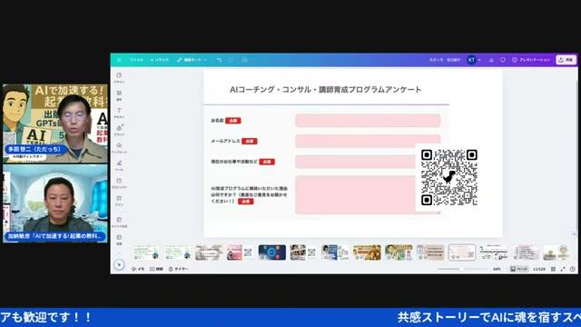 AIは「起業塾の代替」になれるのか - 動画キャプチャ