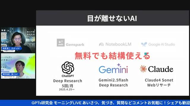 Gemini 2.5 ProのディープリサーチとインフォグラフィックをNotebookLMへ連携 - 動画キャプチャ