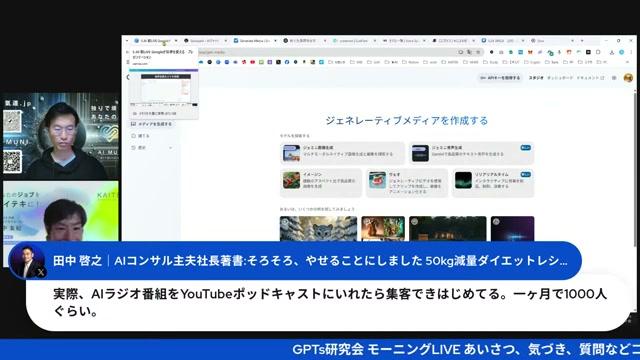 NotebookLMの音声生成機能で「ラジオ番組」を自動作成 - 動画キャプチャ