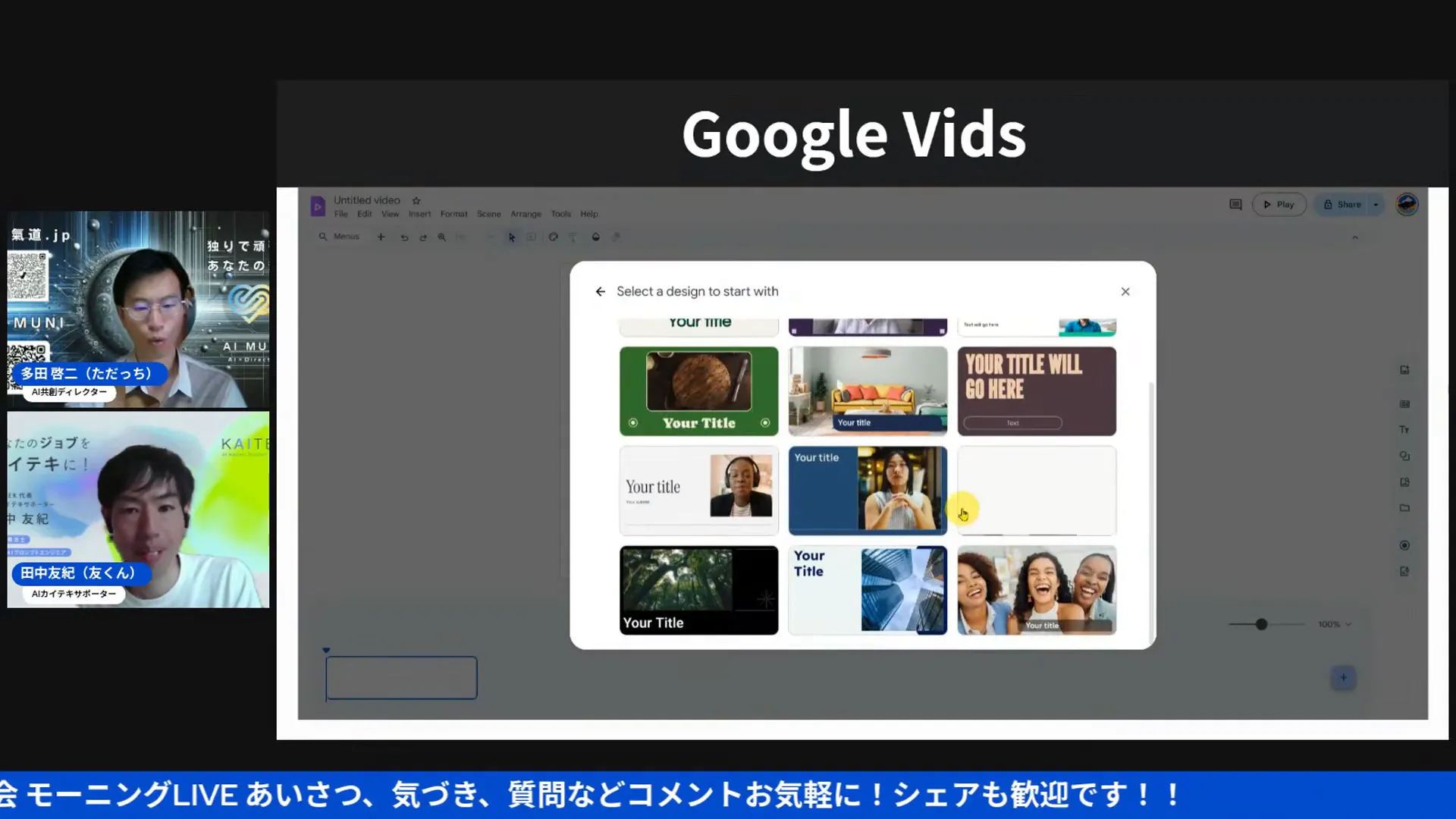 Google Vidsのプレゼンテーション