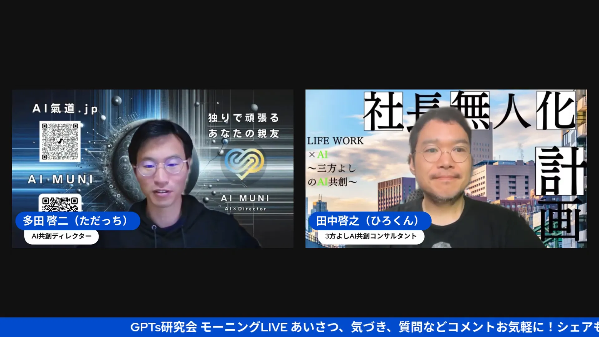AIを使った集客の自動化について語るシーン