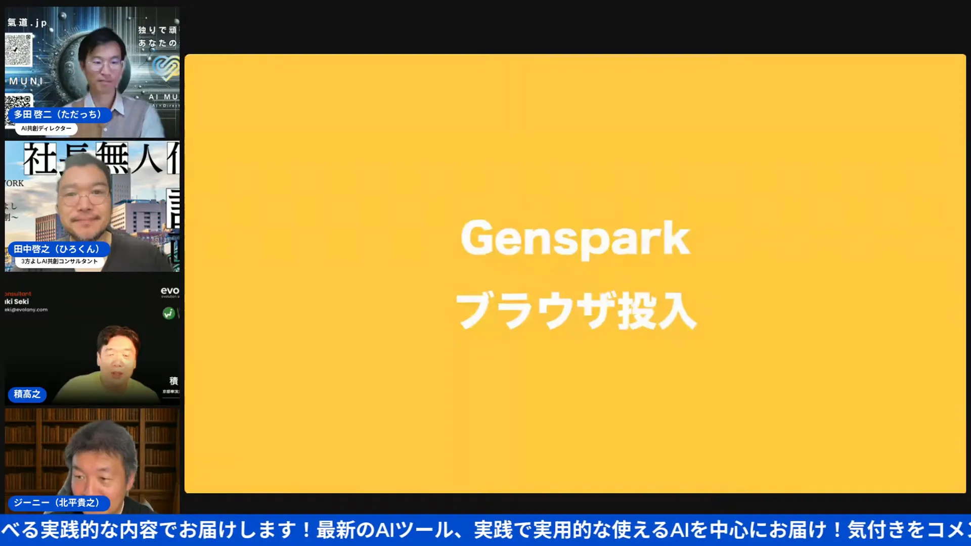 ジェンスパークブラウザーの紹介