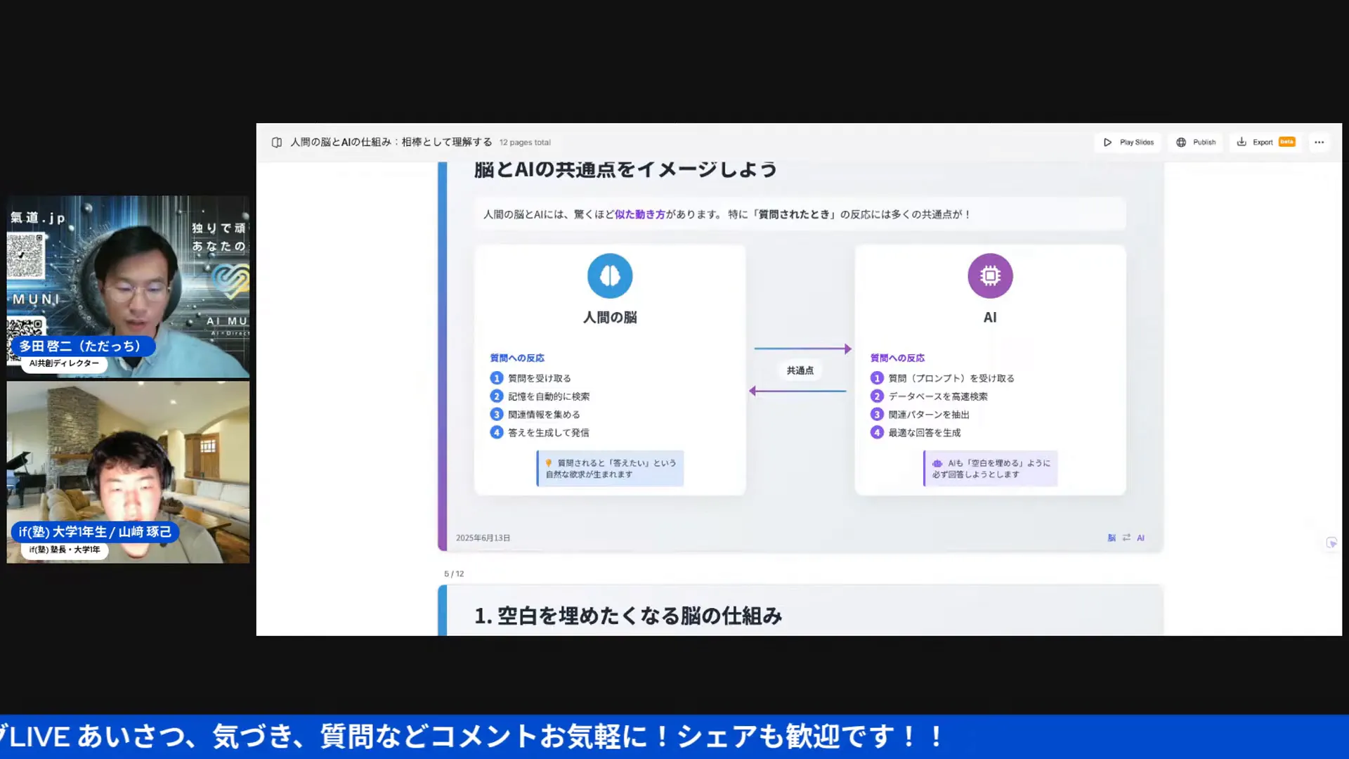 脳とAIの共通点を説明するスライド
