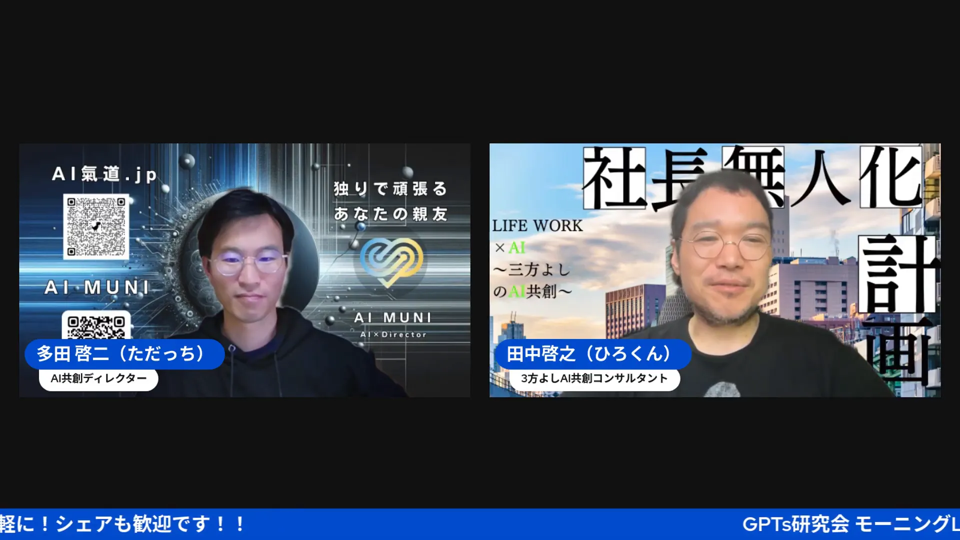 AIを使った新しいビジネスモデルについて語るシーン