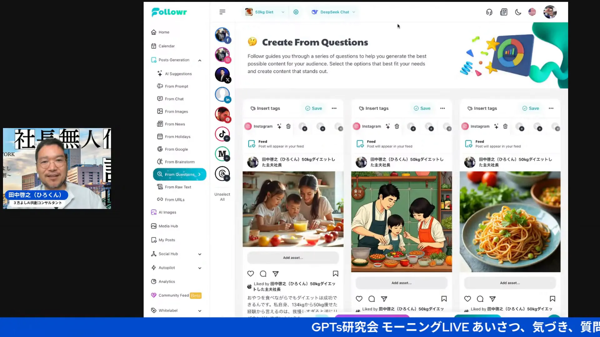 AIによるSNS投稿の予約