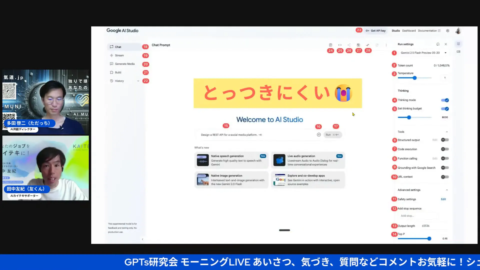 Google AIスタジオのインターフェース