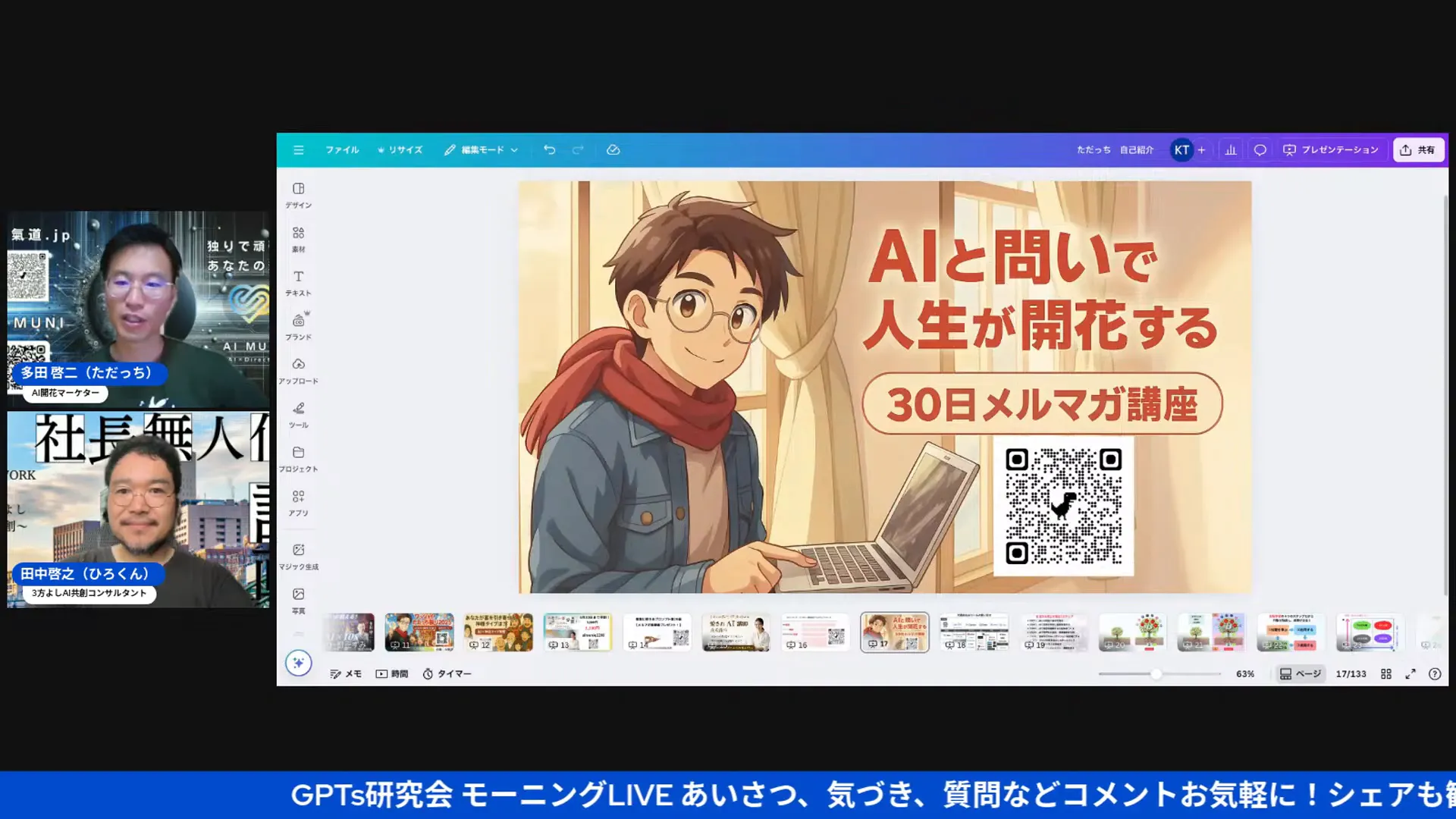 30日間メルマガの紹介画面