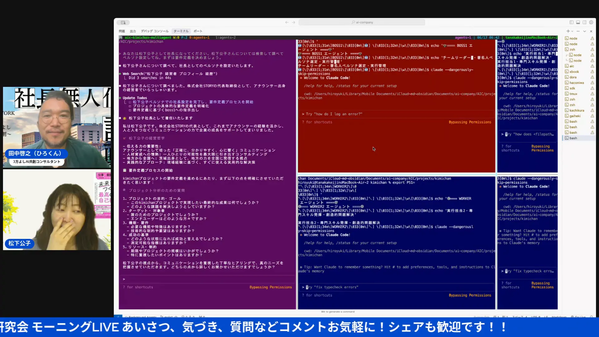 AI活用の様子