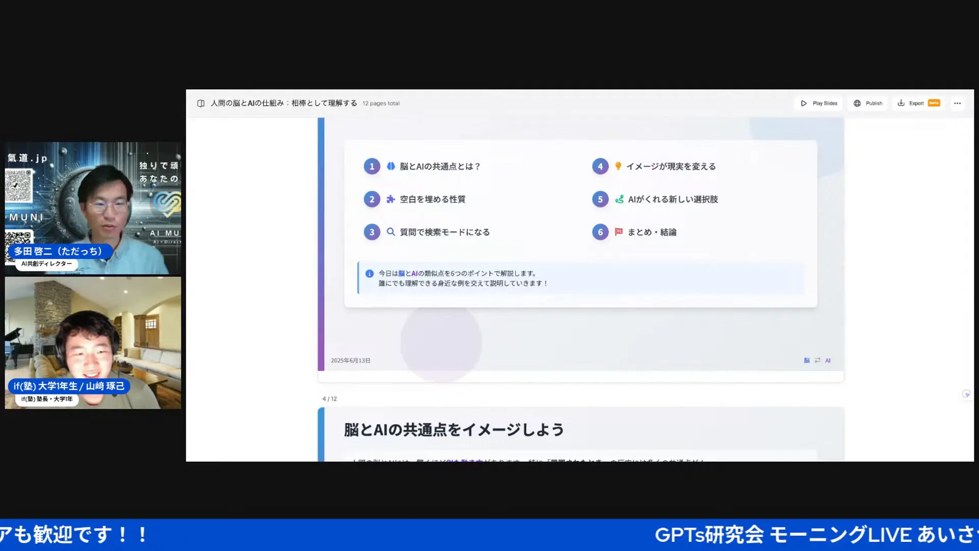 ノートAIの仕組みを説明するスライド