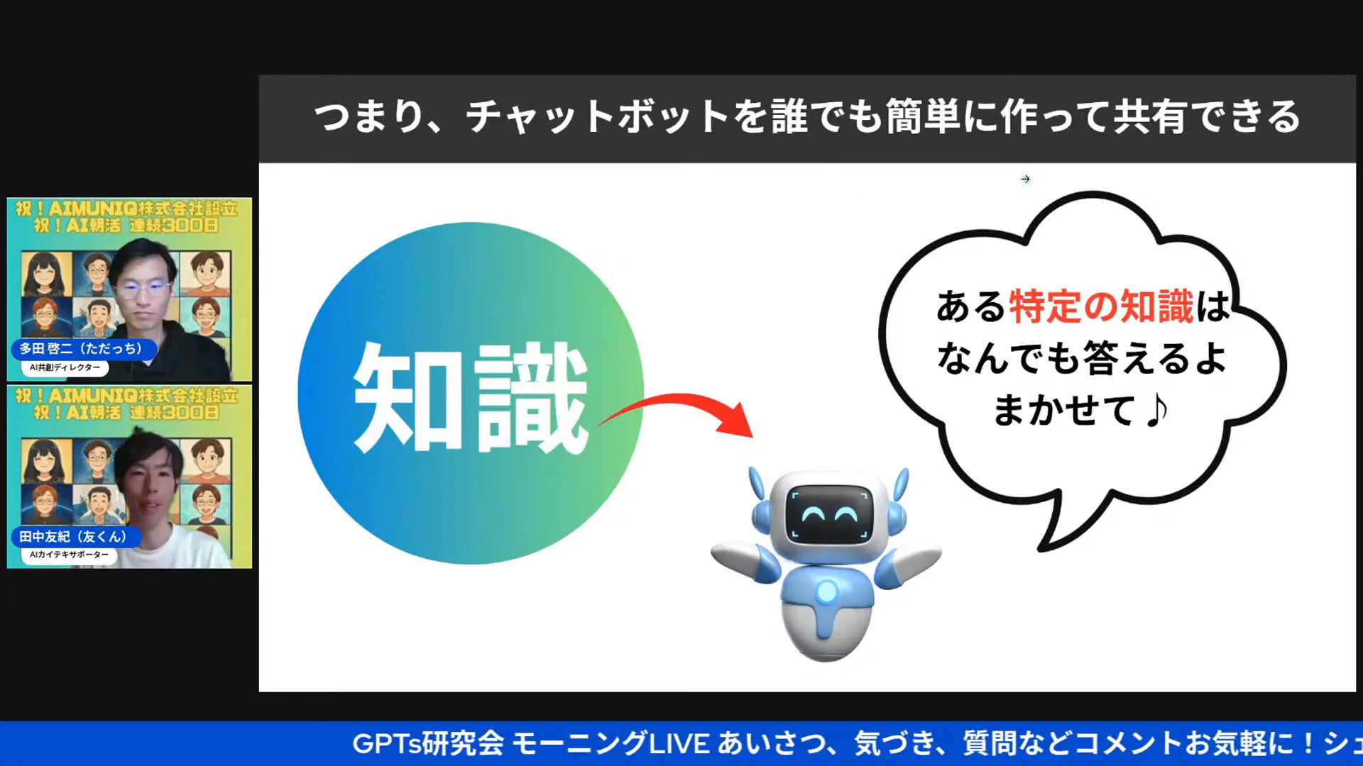 チャットボットの共有機能