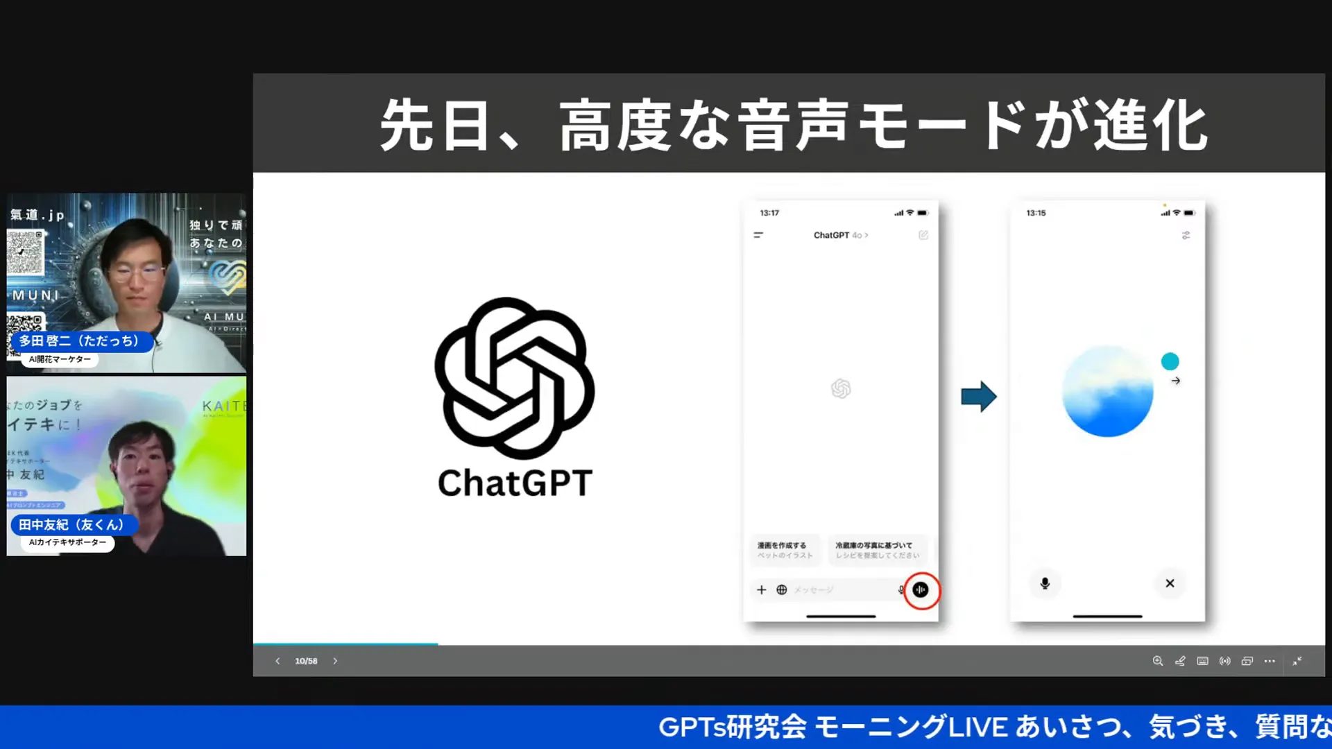 高度な音声モードの説明