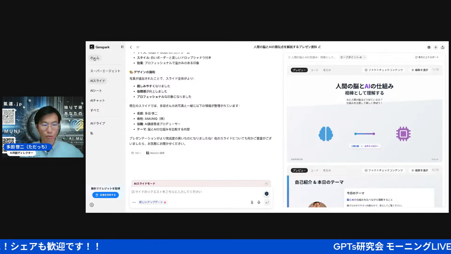 ジェンスパークのスライド作成画面