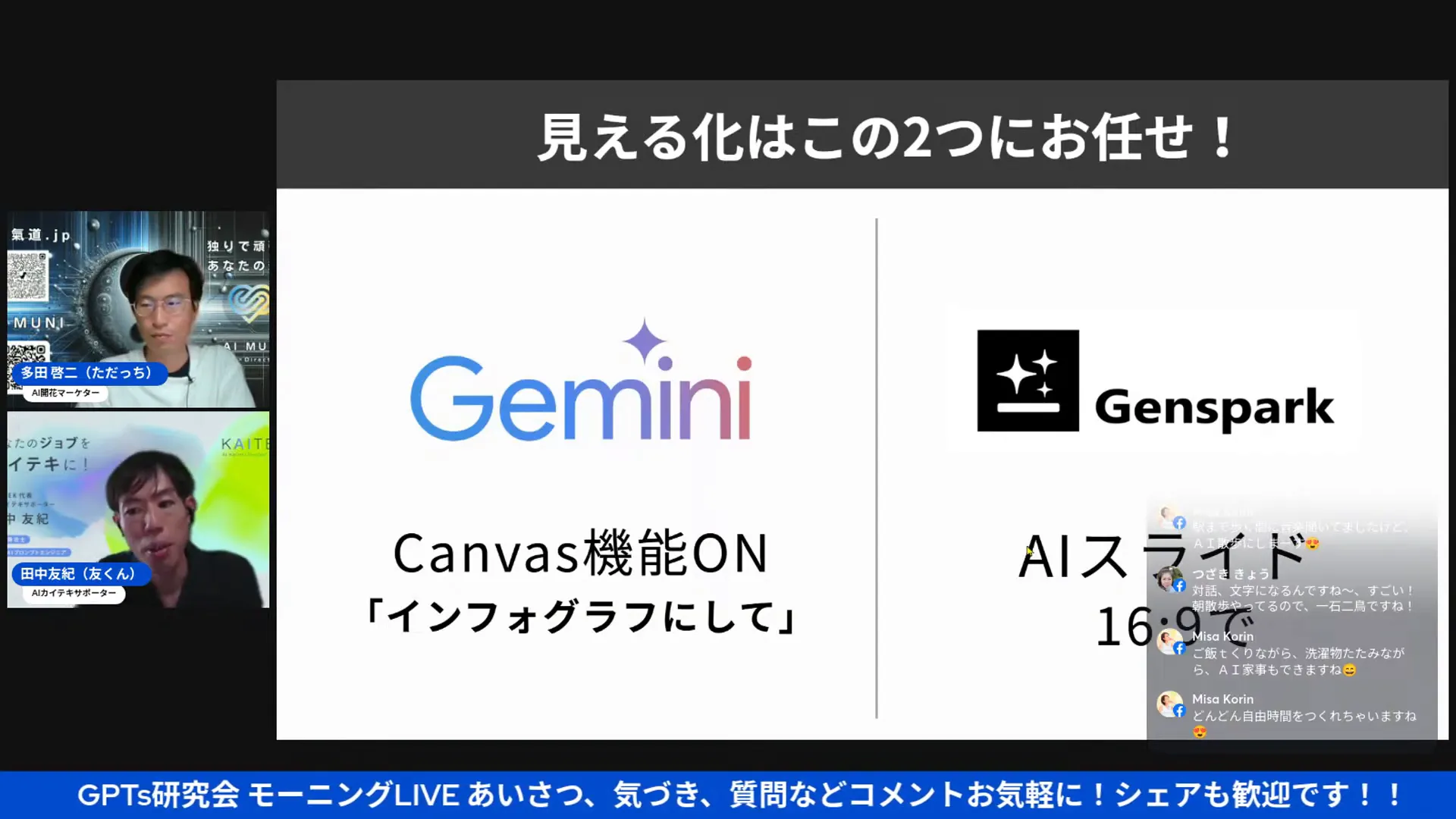 ジェミニでインフォグラフを作成中