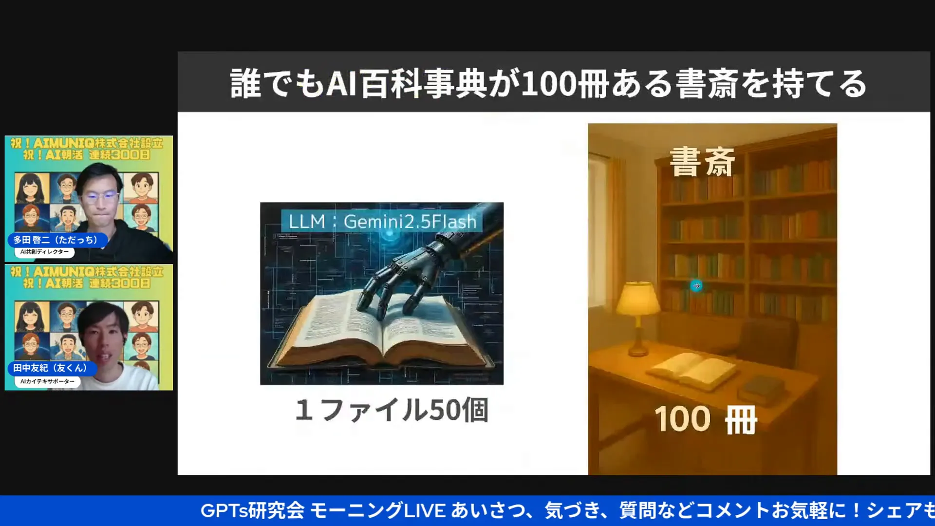 AIとの共創