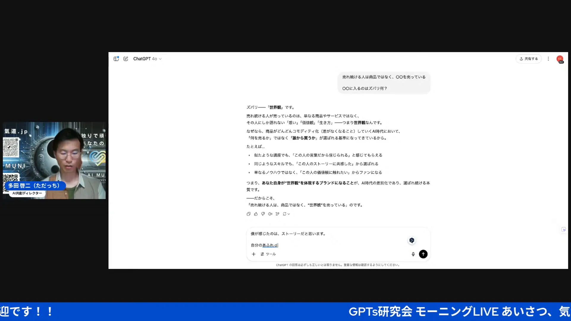 AIの活用を語る田中啓之