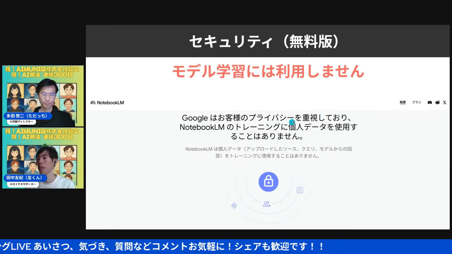 セキュリティについて