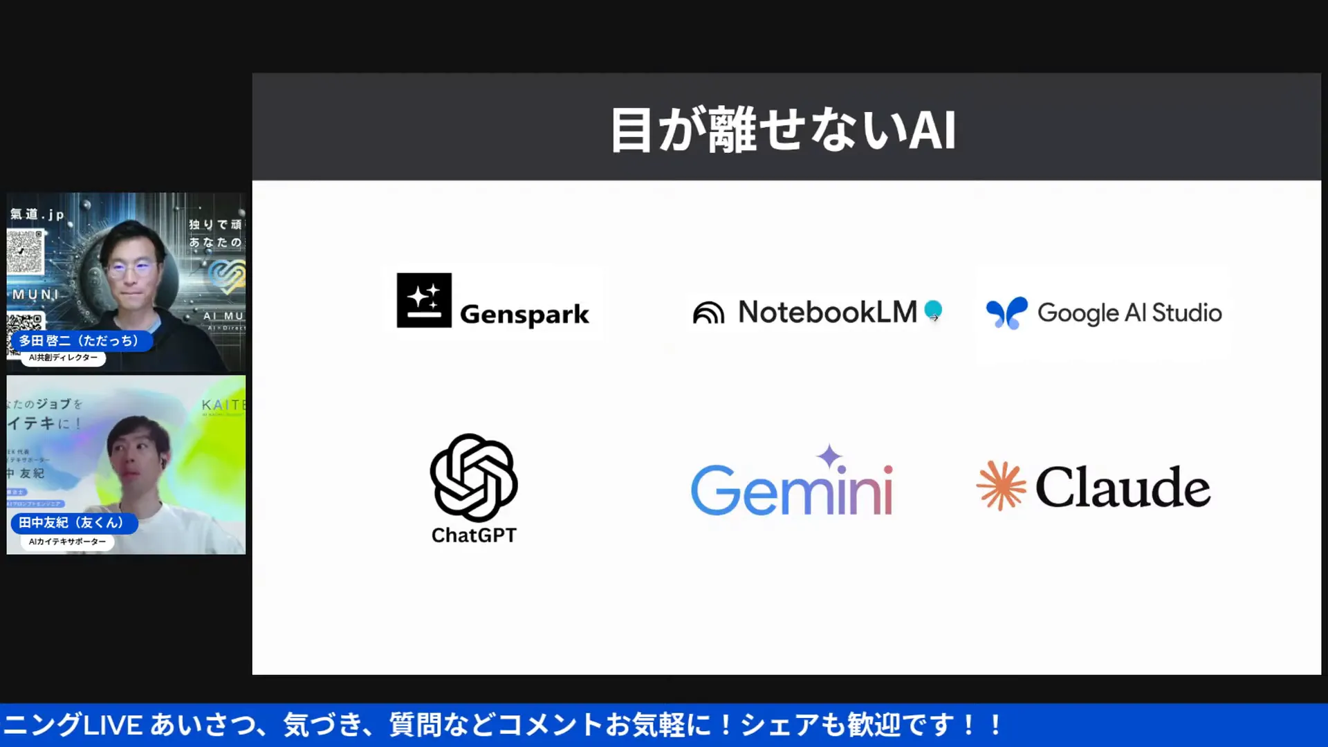 生成AIの例