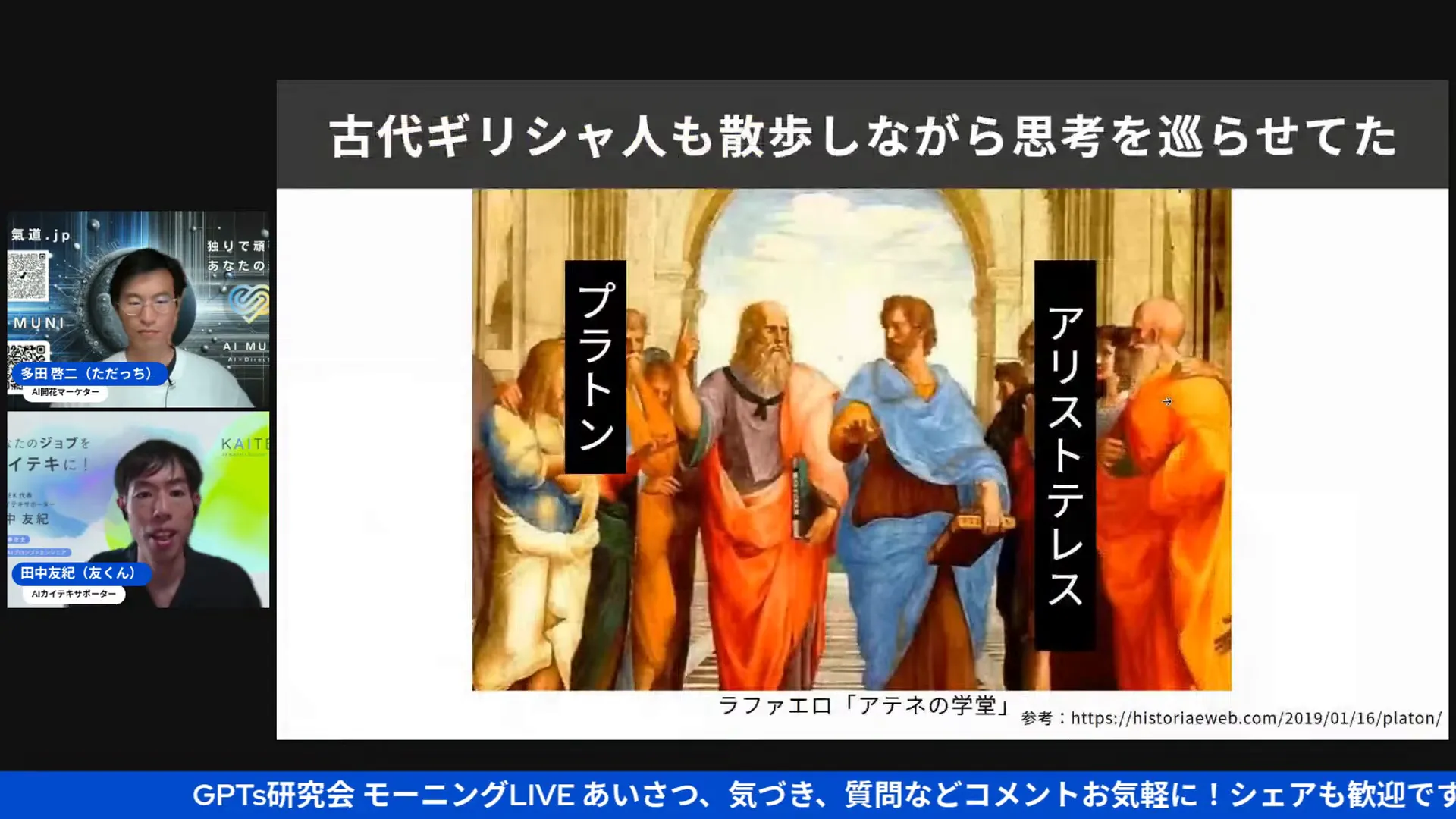 古代ギリシャ哲学者と散歩