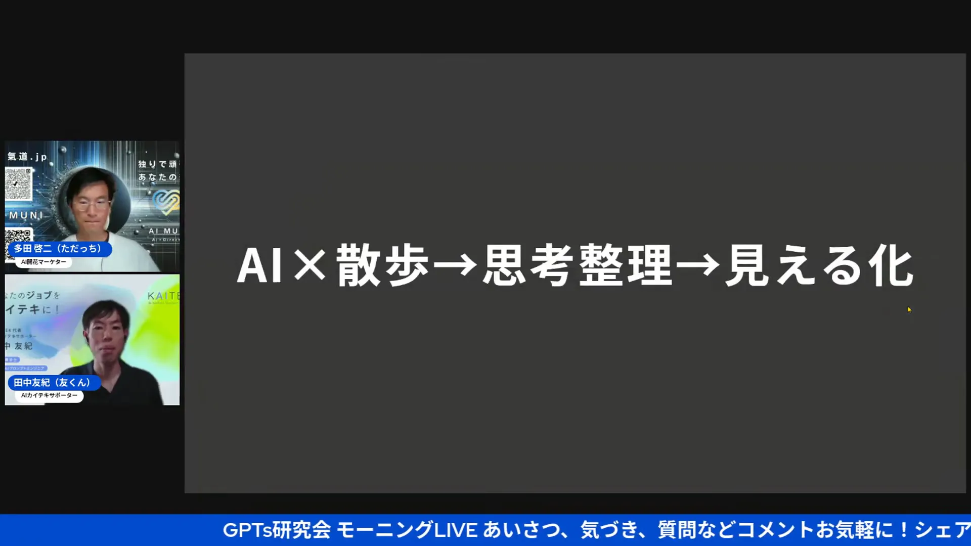 散歩×AIメソッドの紹介