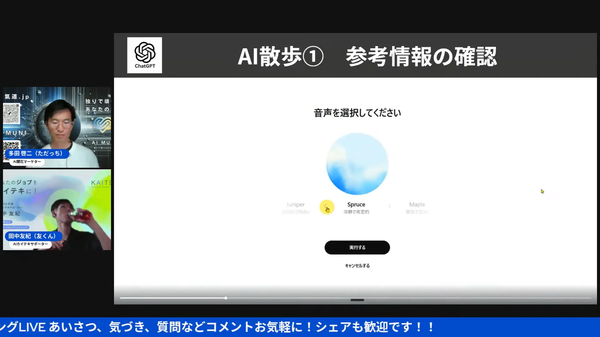 AI散歩の実演画面