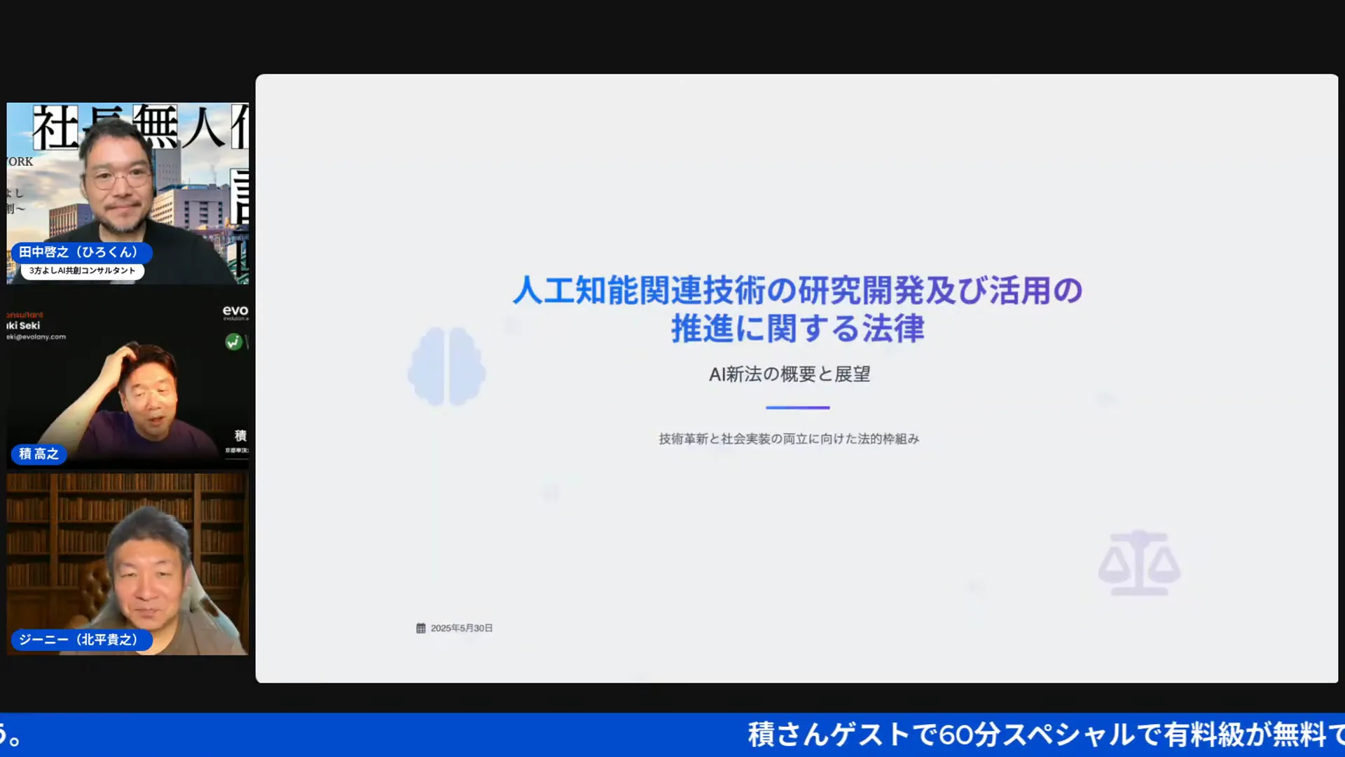 新AI法の解説