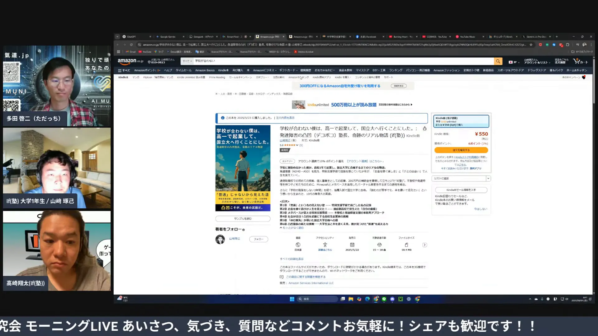 AIを使って本を書くプロセスについて話す山崎君