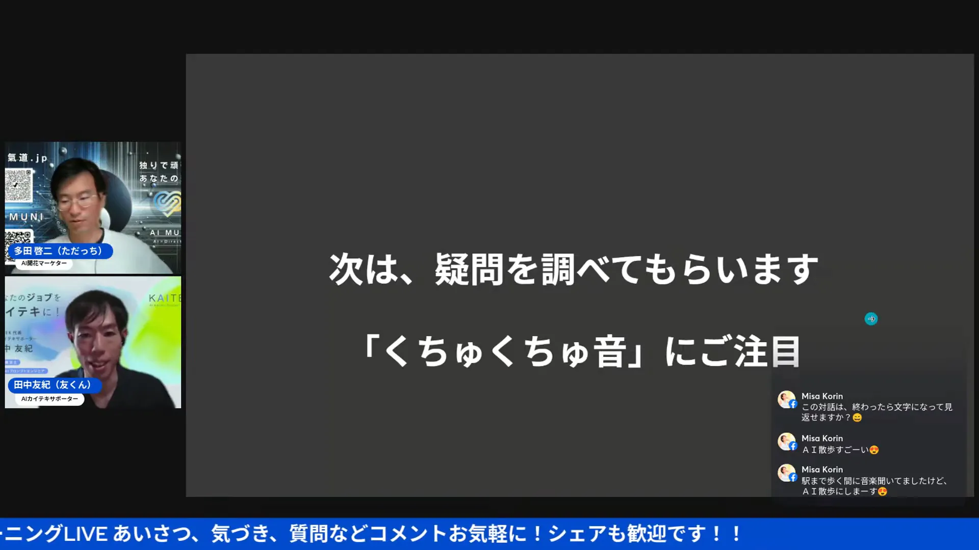 AIに健康効果を質問している様子