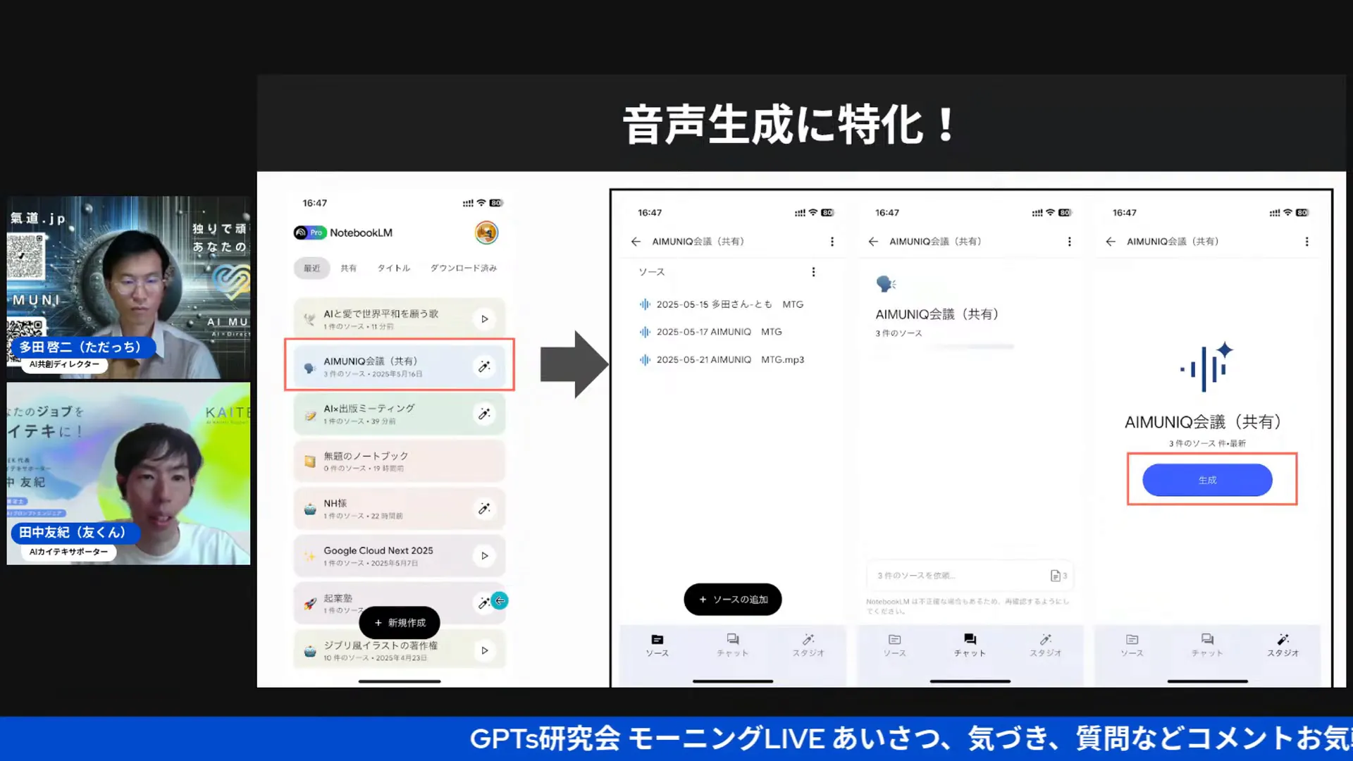NotebookLMスマホアプリのUI