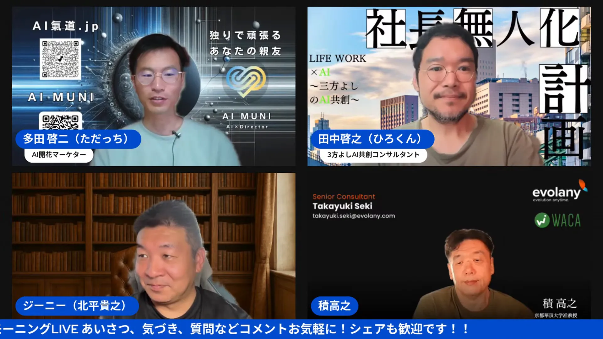メンバー自己紹介の様子