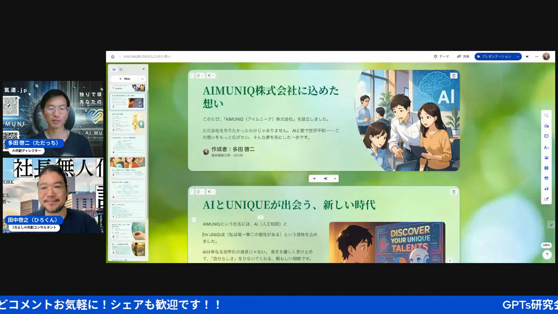 AIMUNIQ株式会社のビジョン