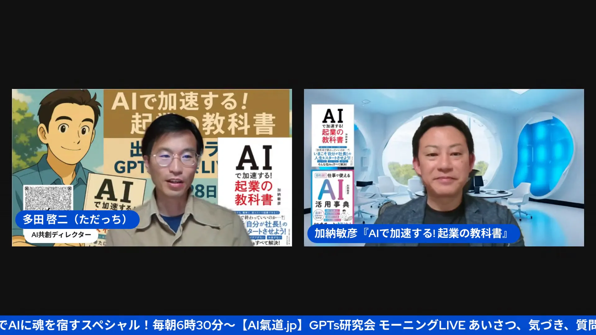 加納敏彦さんと多田啓二さんの自己紹介