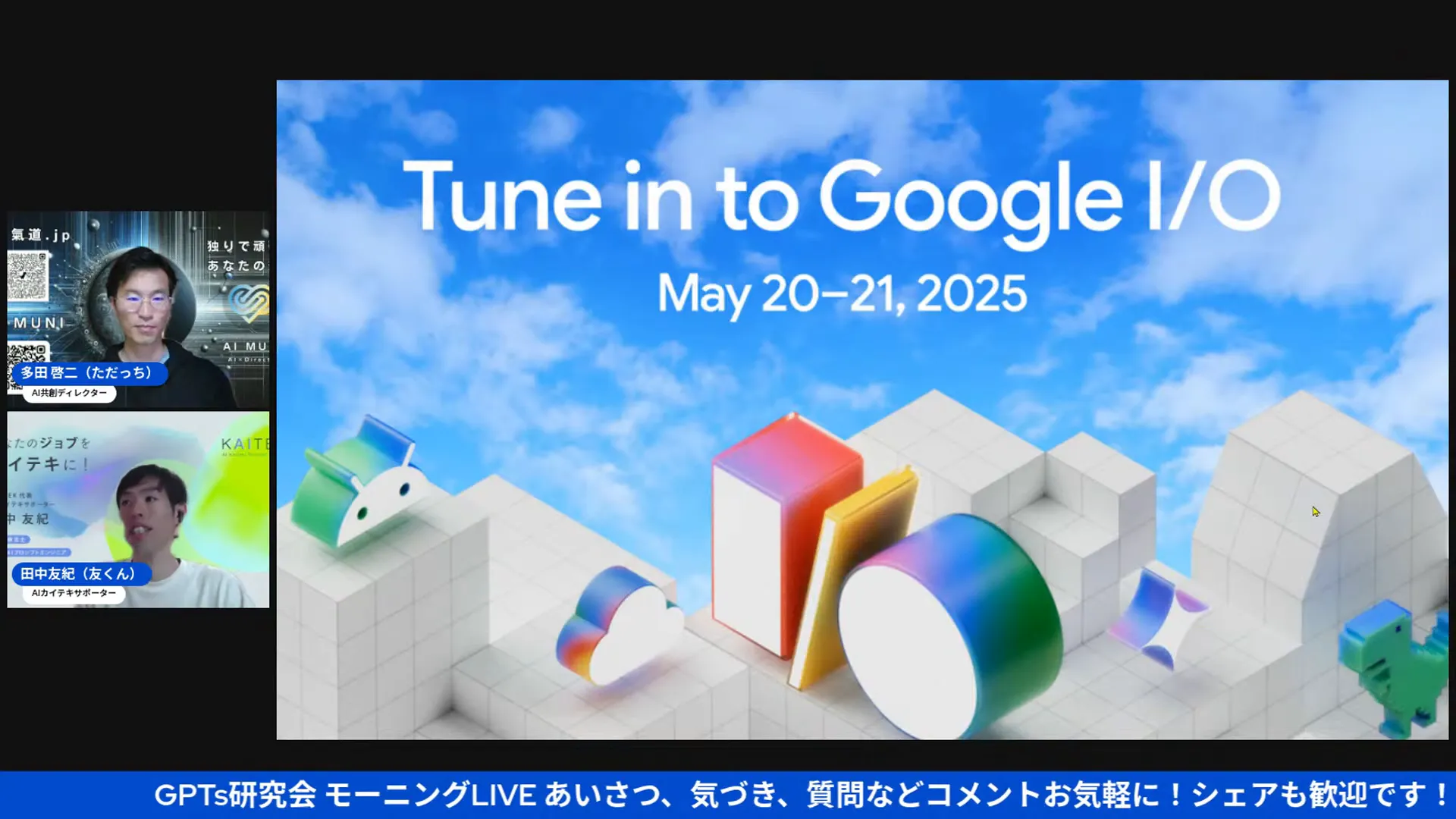 Google I/O 2025の発表内容